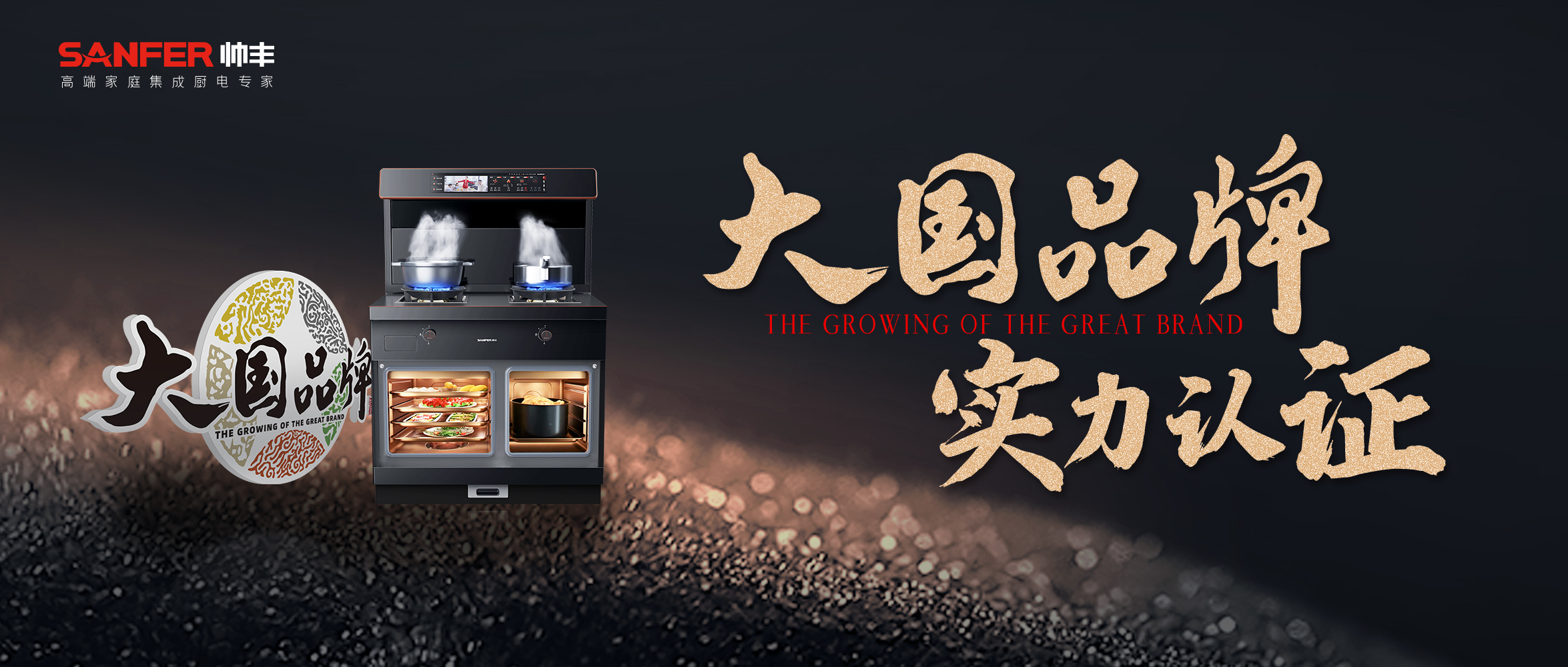 帥豐集成灶品牌片上刊全國機場，展現(xiàn)大國品牌超凡力量