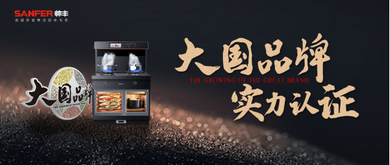帥豐集成灶品牌片上刊全國(guó)機(jī)場(chǎng)，展現(xiàn)大國(guó)品牌超凡力量