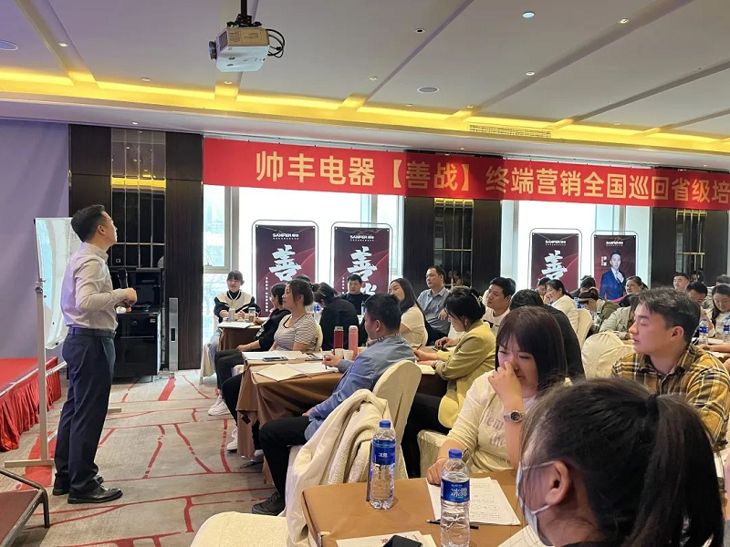 帥豐電器【善戰(zhàn)】終端營銷全國巡回省級培訓會唐山站順利舉行！