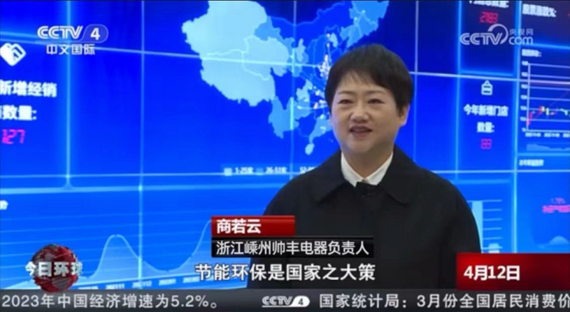 帥豐電器再登央視，實力認證大國品牌