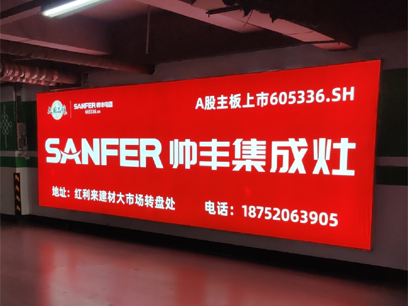 資源配稱｜集成灶品牌【帥豐電器】助力江蘇泗洪縣廣告精準投放，強勢賦能終端騰飛