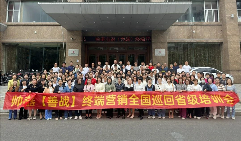 帥豐集成灶【善戰(zhàn)】終端營(yíng)銷(xiāo)全國(guó)巡回省級(jí)培訓(xùn)會(huì)上饒站順利舉行！