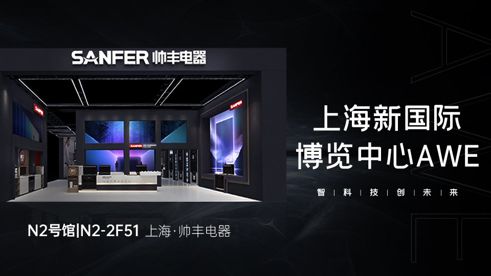 AWE2023|帥豐集成灶精彩回顧，帶你領(lǐng)略新“豐”彩