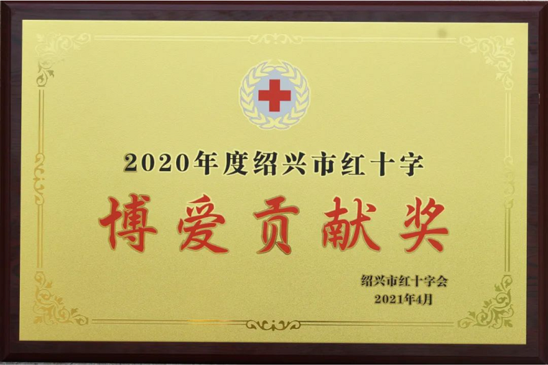 立善為本|帥豐電器董事長商若云榮獲“共同富裕貢獻獎—慈善獎” 立善為本|帥豐電器董事長商若云榮獲“共同富裕貢獻獎—慈善獎”