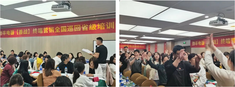 帥豐電器【善戰(zhàn)】終端營(yíng)銷全國(guó)巡回省級(jí)培訓(xùn)會(huì)西安站順利舉行！