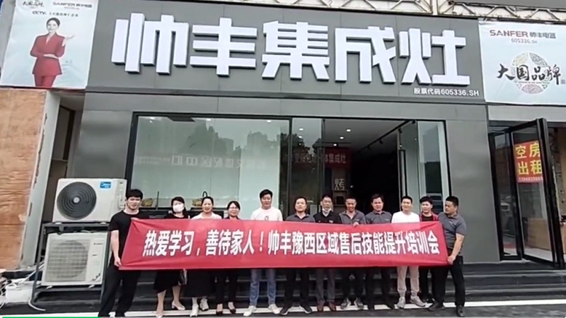 帥豐微笑服務(wù)2.0 | 提升服務(wù)質(zhì)量，提高專業(yè)素養(yǎng)，“微笑服務(wù)賦能”正在行動(dòng)