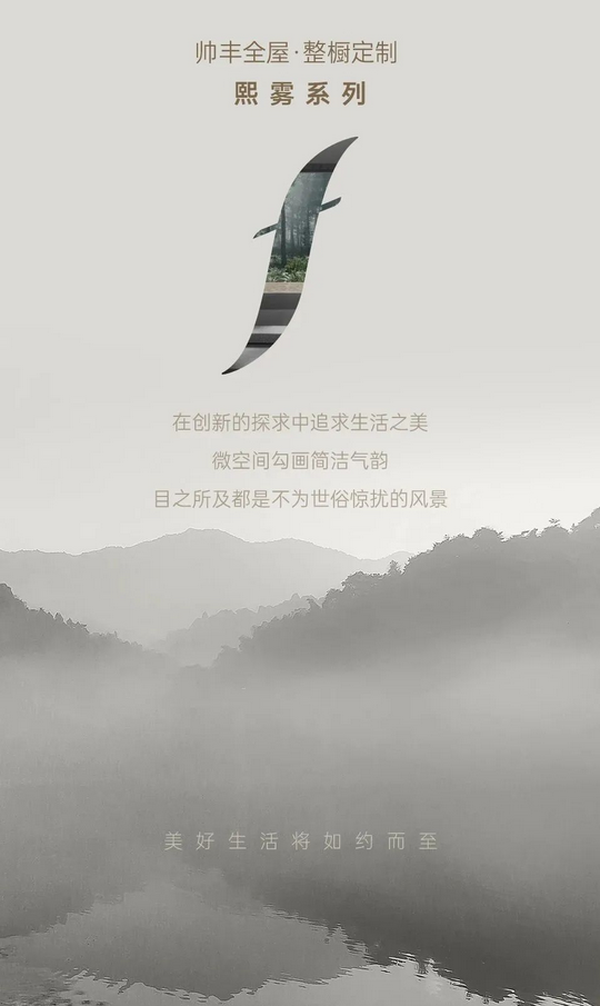 帥豐全屋定制-熙霧 | 靜雅摩登，從容而優(yōu)雅