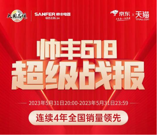 帥豐集成灶618開門紅大捷！蒸烤一體同步款榮登雙平臺第一！