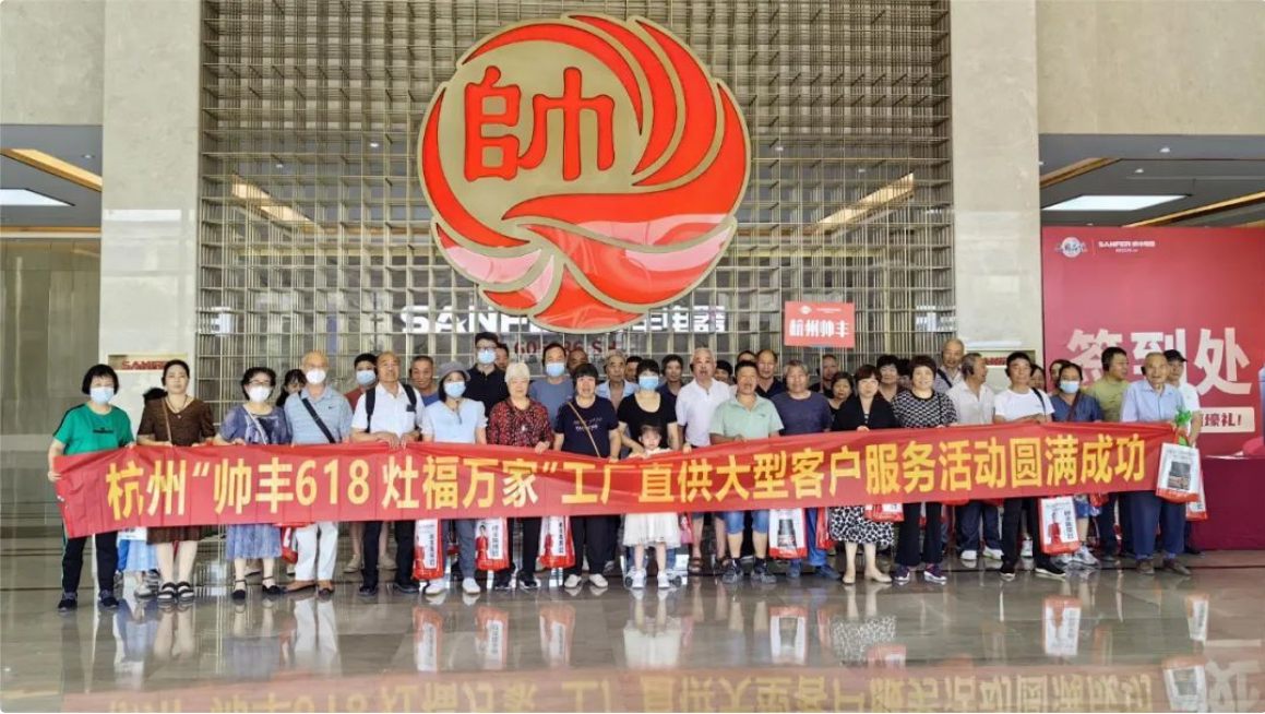 走進(jìn)工廠 享受鉅惠｜帥豐集成灶“年中鉅惠，工廠狂歡購”活動(dòng)圓滿成功！