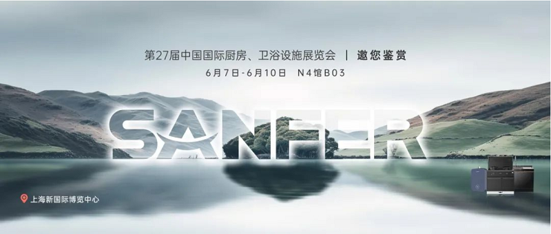 直擊2023中國國際廚衛(wèi)展，見證帥豐硬核科技「名場面」