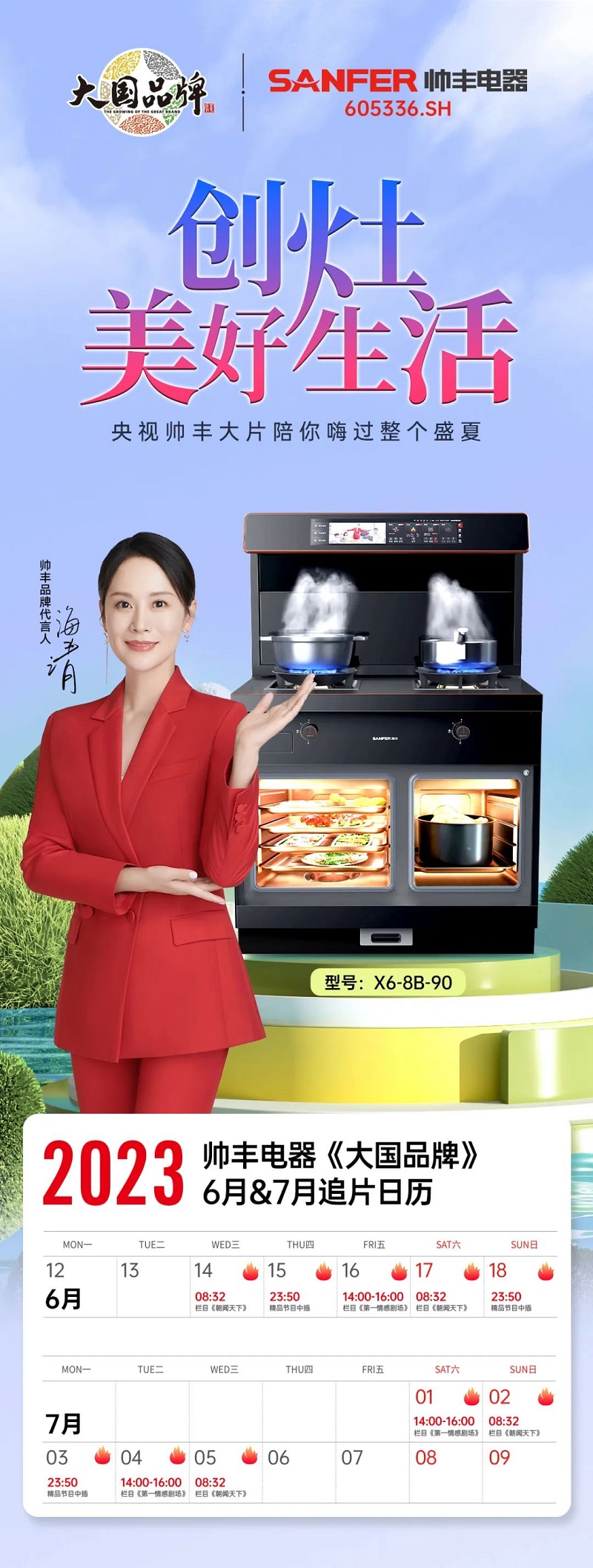 明日播出！帥豐再次霸屏央視，陪你嗨過(guò)整個(gè)盛夏