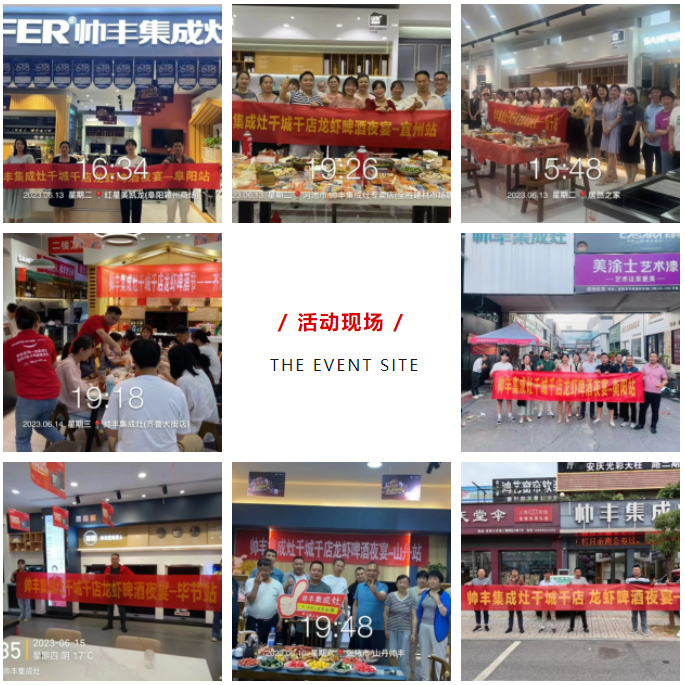 燃情六月，美味來襲|帥豐電器龍蝦啤酒夜宴火熱進(jìn)行中！   