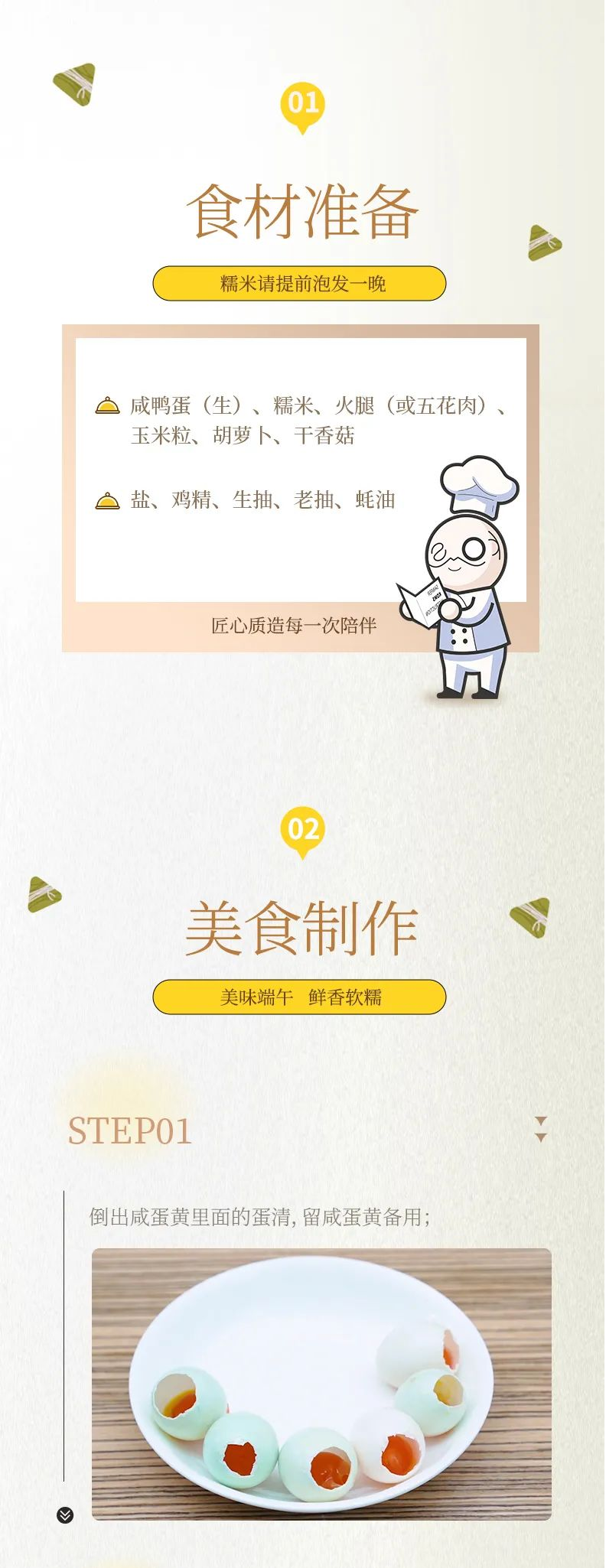 【端午特輯】小小糯米蛋，內(nèi)有乾坤~