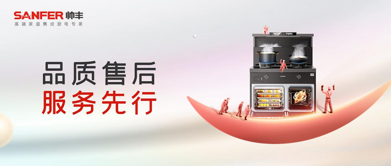 品質(zhì)售后 服務(wù)先行｜帥豐集成灶深入終端，全面提升門店服務(wù)競爭力   