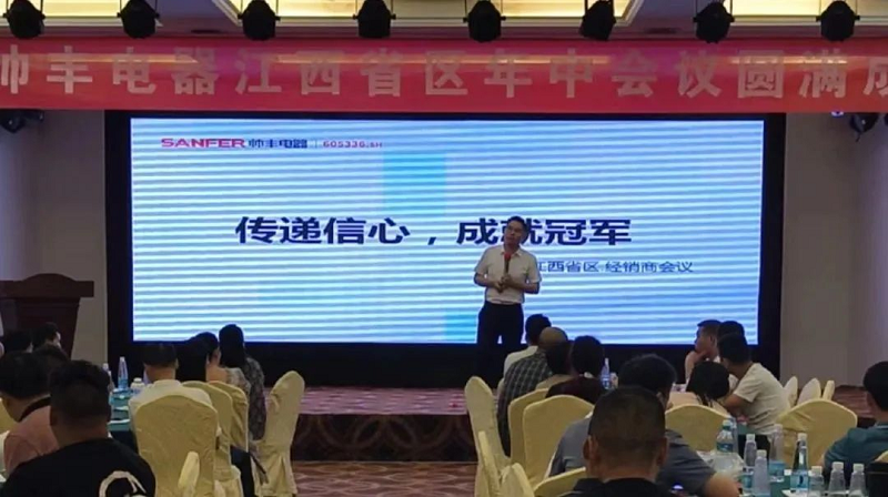 攜手并進(jìn)，強(qiáng)勢為上，2023年帥豐集成灶江西省區(qū)半年度會(huì)議暨新品培訓(xùn)會(huì)成功落幕      