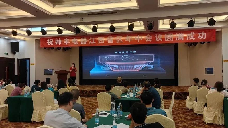 攜手并進(jìn)，強(qiáng)勢為上，2023年帥豐集成灶江西省區(qū)半年度會(huì)議暨新品培訓(xùn)會(huì)成功落幕      