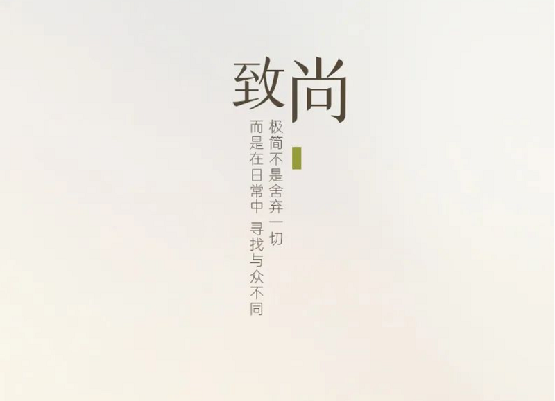 帥豐·致尚 | 大道至簡，是「質(zhì)」與「感」的碰撞！