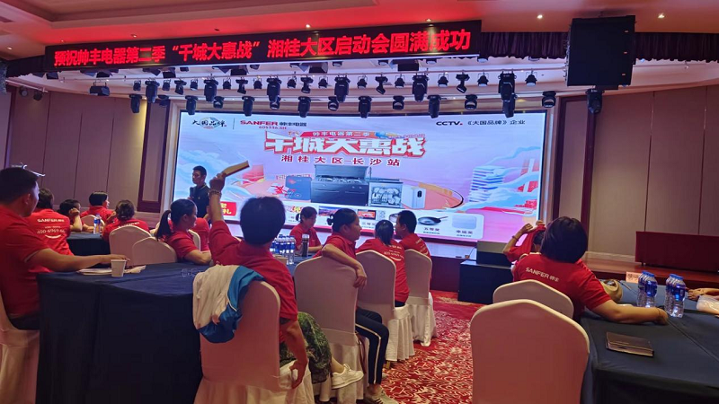 帥豐集成灶第二季”千城大惠戰(zhàn)“—湘桂大區(qū)啟動(dòng)會圓滿召開 帥豐集成灶第二季”千城大惠戰(zhàn)“—湘桂大區(qū)啟動(dòng)會圓滿召開