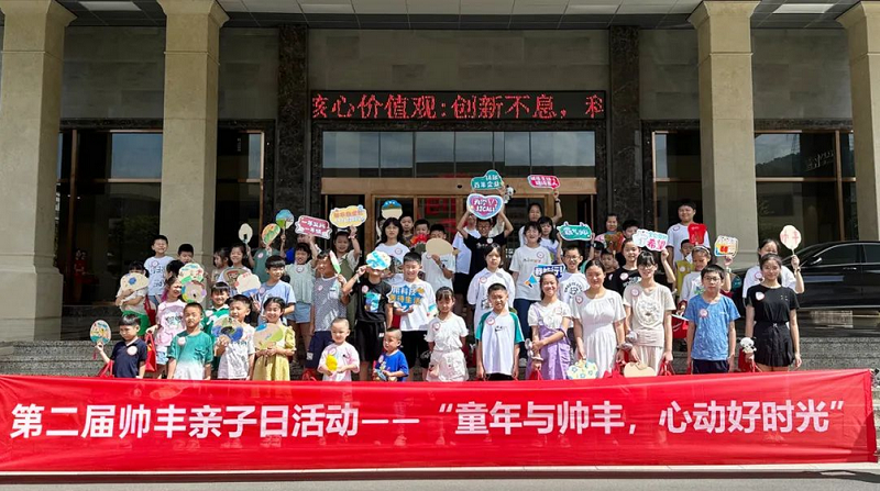 童年與帥豐，心動好時光 | 集成灶品牌帥豐電器開展第二屆親子日活動