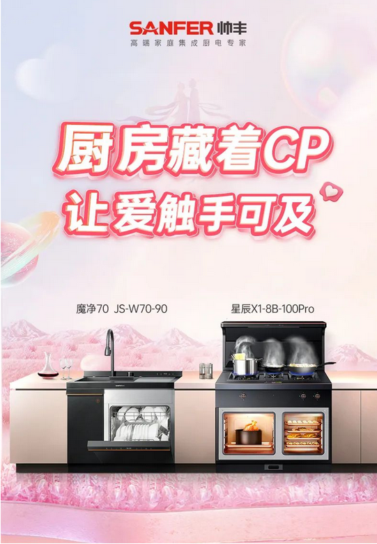 【帥豐&七夕相遇】靈魂“配對(duì)”，沒(méi)人能拒絕的廚房CP！