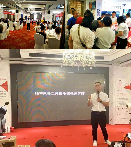 抱團(tuán)打天下，合作贏未來(lái)｜“帥豐電器工匠俱樂部”活動(dòng)——張家界站圓滿成功！