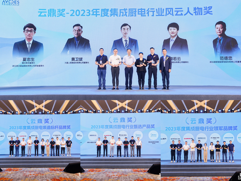 2023第二屆集成廚電創(chuàng)領峰會盛大舉辦，帥豐集成灶榮獲全場大滿貫！