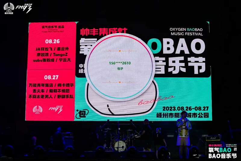   【青春不羈，精彩回顧】，燃“灶”不息！帥豐氧氣BAOBAO音樂節(jié)超燃釋放