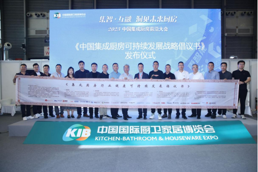 洞見未來廚房，帥豐為中國集成廚房可持續(xù)發(fā)展賦能