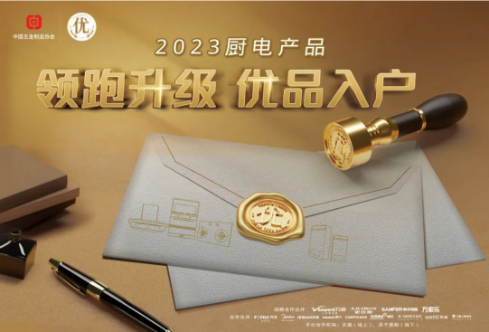 “領(lǐng)跑升級 優(yōu)品入戶”活動啟動，帥豐集成灶用行動創(chuàng)造“優(yōu)品” 