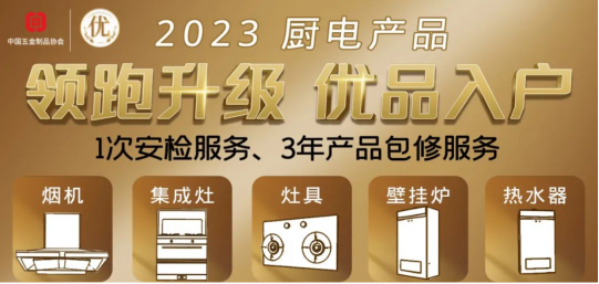 “領(lǐng)跑升級 優(yōu)品入戶”活動啟動，帥豐集成灶用行動創(chuàng)造“優(yōu)品” 