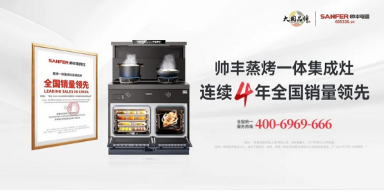 帥豐集成灶入選“京東集成灶十大品牌推薦”