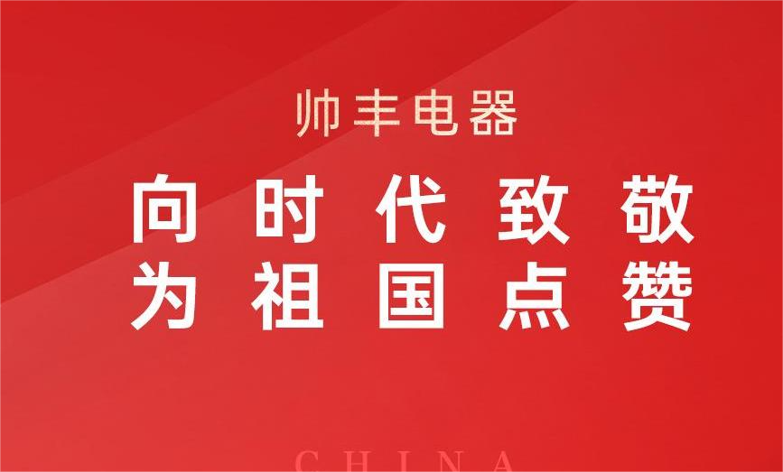 盛世華誕 舉國同慶 | 祝愿祖國繁榮昌盛