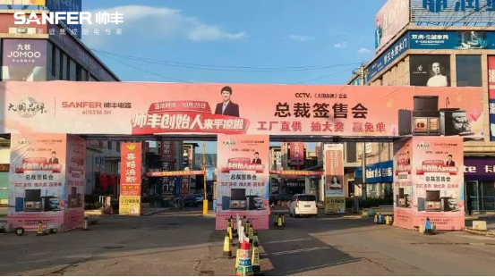 帥豐電器創(chuàng)始人親臨現(xiàn)場，平?jīng)觥翱偛煤炇蹠被鸨牵?title=