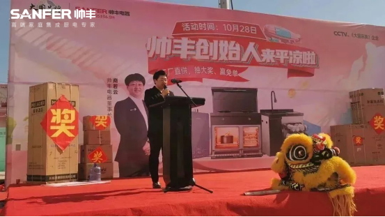 帥豐電器創(chuàng)始人親臨現(xiàn)場，平?jīng)觥翱偛煤炇蹠被鸨牵?title=