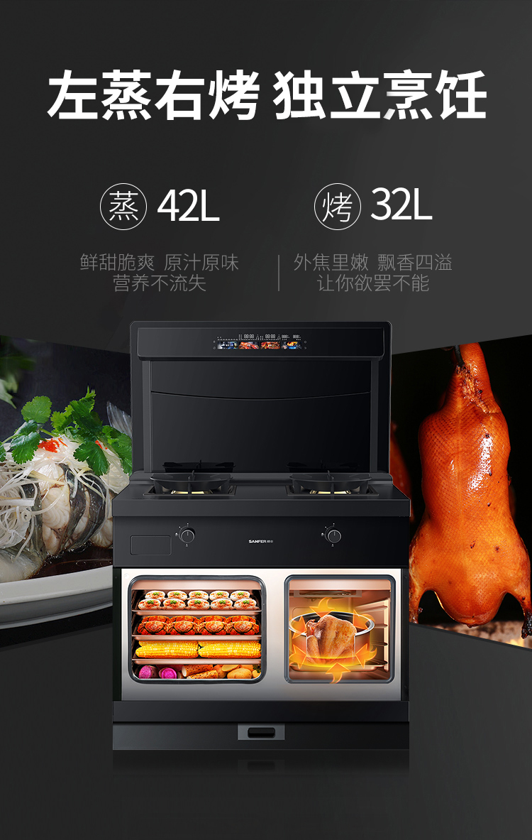 帥豐S6蒸烤獨(dú)立集成灶