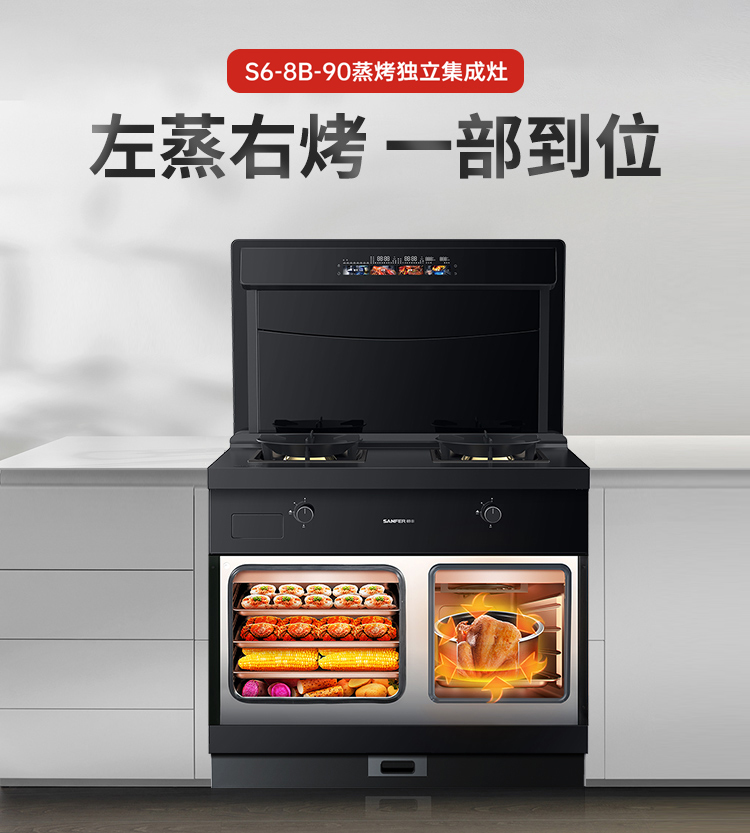 帥豐S6蒸烤獨(dú)立集成灶