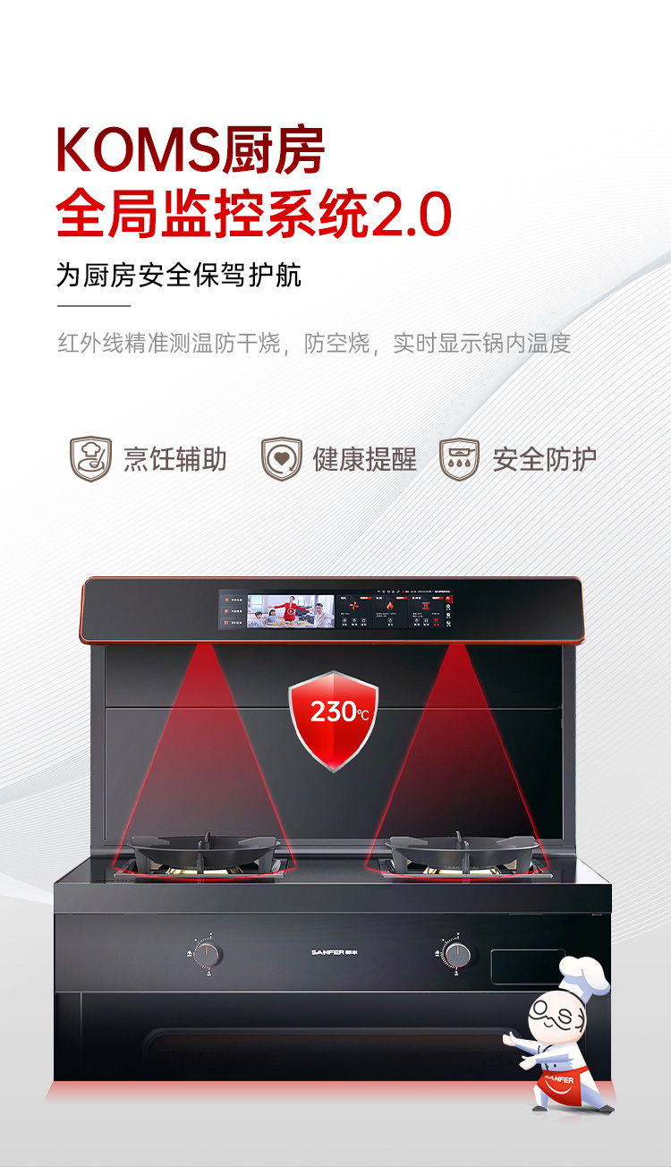 帥豐星辰X6蒸烤一體集成灶