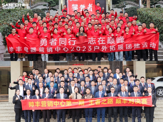 勇者同行 志在巔峰——帥豐集成灶營(yíng)銷團(tuán)隊(duì)凝心聚力勇攀高峰 勇者同行 志在巔峰——帥豐集成灶營(yíng)銷團(tuán)隊(duì)凝心聚力勇攀高峰