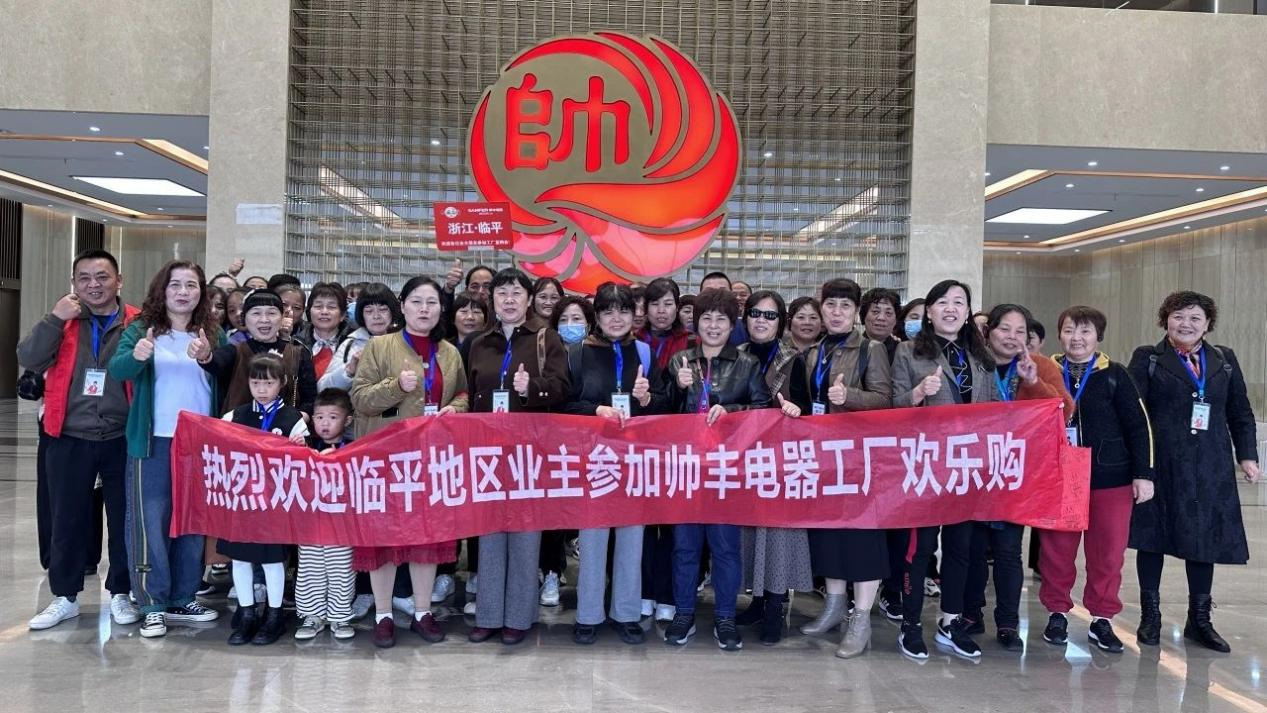 巔峰讓利 滿(mǎn)載而歸｜帥豐集成灶“工廠歡樂(lè)購(gòu)”活動(dòng)圓滿(mǎn)成功