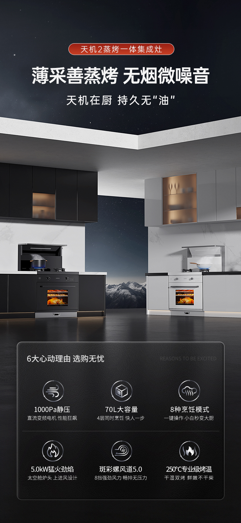 帥豐天機(jī)2蒸烤一體集成灶