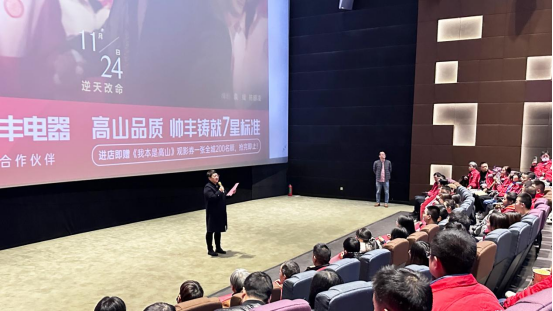 帥豐集成灶觀影《我本是高山》全國熱映中！快來一起看吧