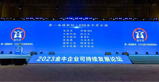 標(biāo)桿力量！帥豐電器榮獲“第一屆國(guó)新杯·ESG金牛獎(jiǎng)百?gòu)?qiáng)”