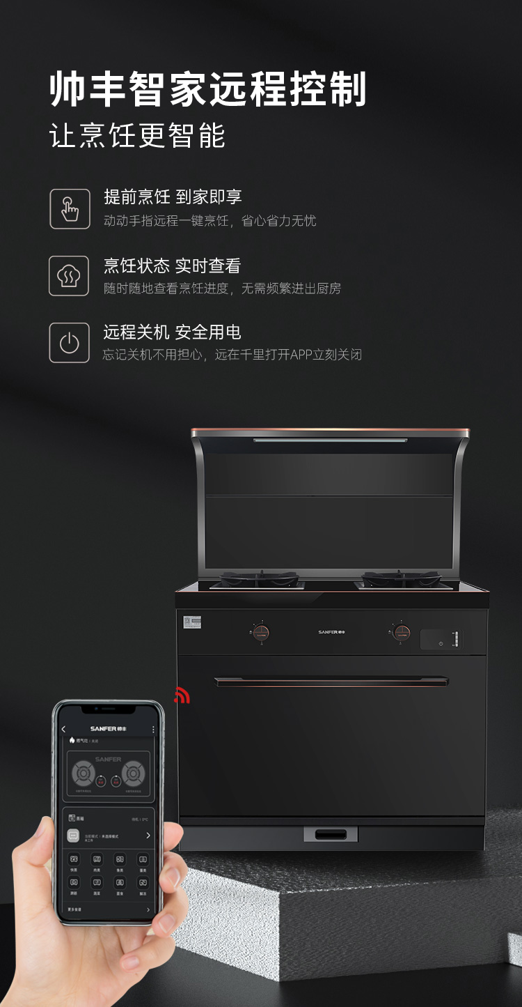 帥豐星辰X1雙子星蒸烤一體(90S)集成灶