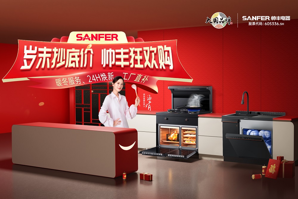 年末福利快碼住！“歲末抄底價(jià) 帥豐狂歡購(gòu)”火熱來(lái)襲