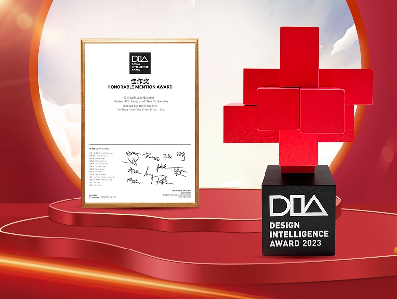 全球性設(shè)計(jì)大獎(jiǎng)！帥豐電器【魔凈】W70集成水槽洗碗機(jī)斬獲2023中國設(shè)計(jì)智造大獎(jiǎng)