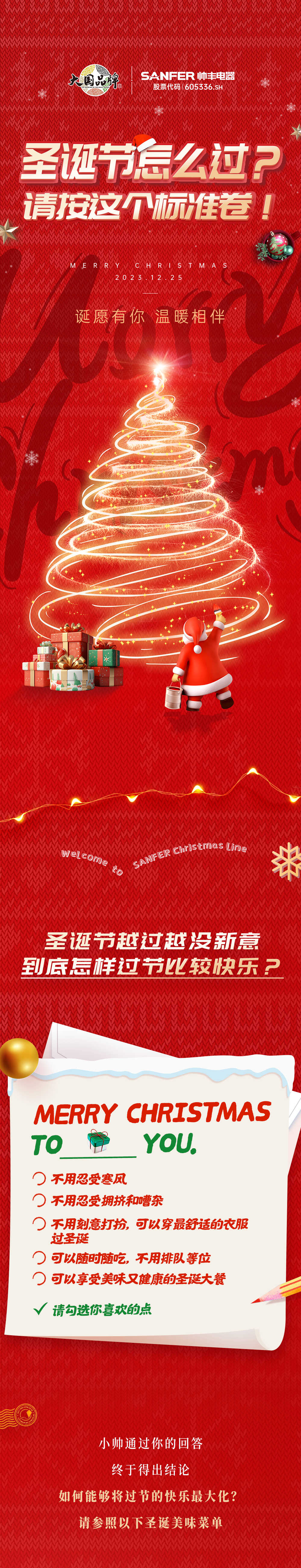 圣誕節(jié)怎么過？請按照這個標準卷起來~