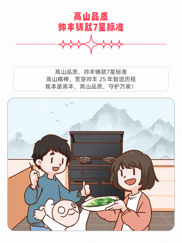 高山品質(zhì)，守護(hù)千萬家！帥豐用實(shí)力引領(lǐng)7星標(biāo)準(zhǔn)