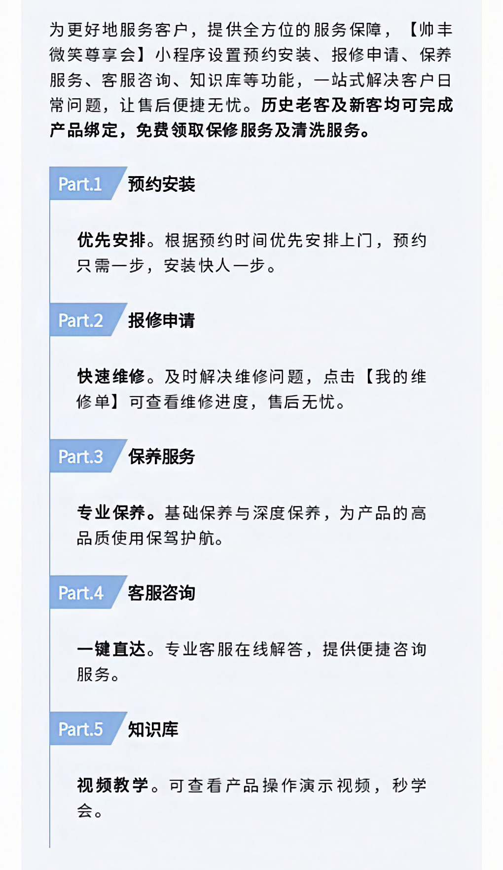 帥豐微笑尊享會，專業(yè)服務(wù)無后顧之憂