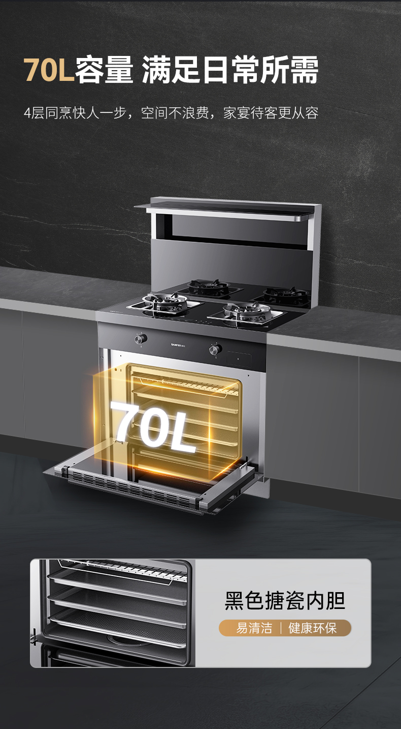 帥豐悅己Y2蒸烤一體集成灶