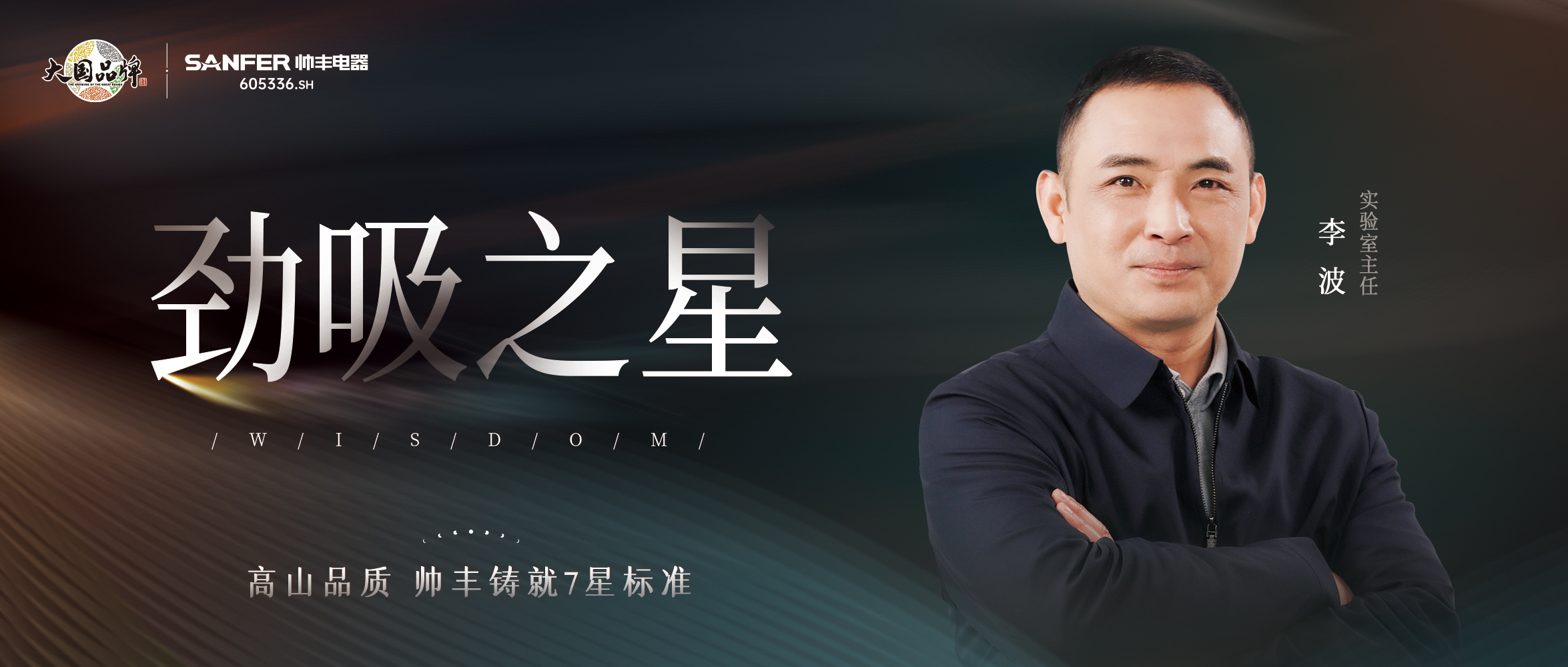 99.96%的油煙吸凈率，帥豐以更高標準只為創(chuàng)造更高可能